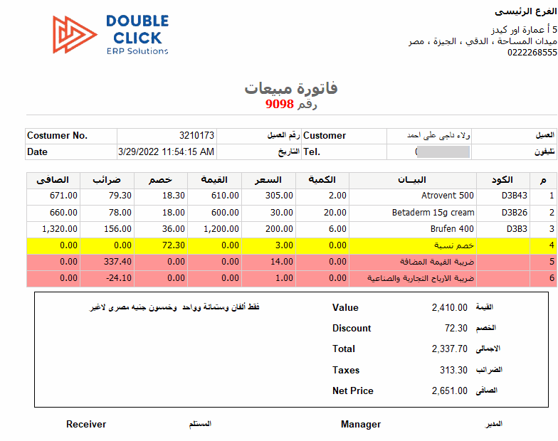 برنامج المحاسبه