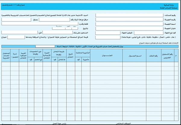 شرح كامل لنموذج 41 خصم وتحصيل