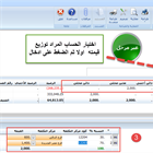 سهولة استخدام مراكز التكلفةعلى مستوي البرنامج