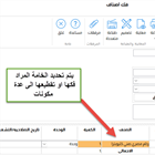 برنامج الانتاج بطريقة فك الاصناف