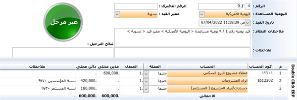 مرحلة الإيرادات وتحصيلها من العملاء