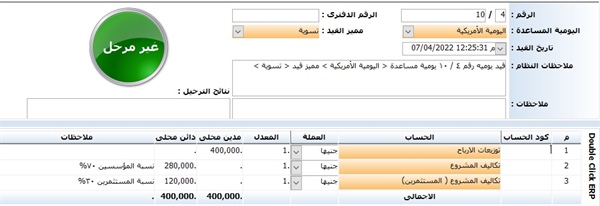 مرحلة التكاليف وإقفالها فى حساب التوزيع