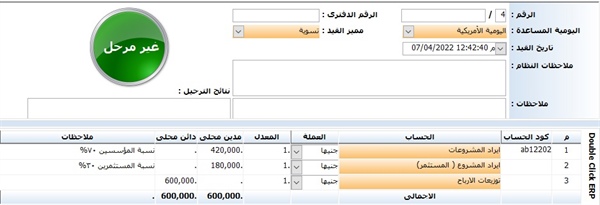 مرحلة الإيرادات إقفالها فى حساب التوزيع