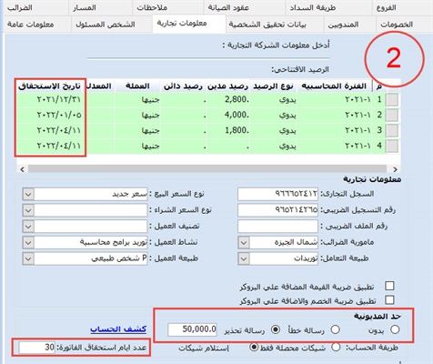 المعلومات المالية للعميل 