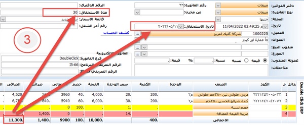 فاتورة مبيعات آجله