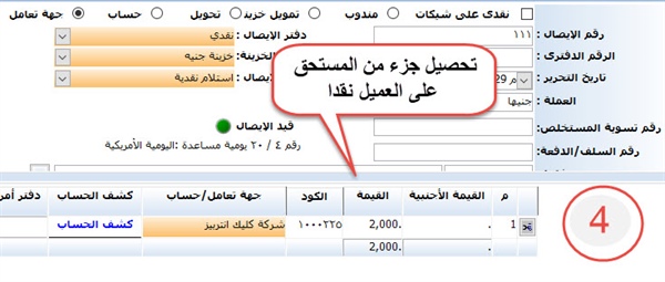 ايصال استلام نقدي