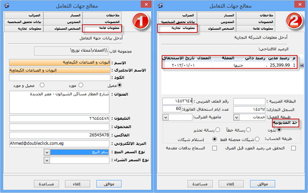 حسابات العملاء