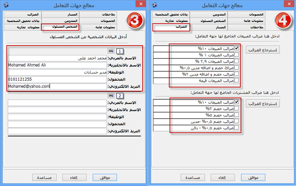 حسابات العملاء