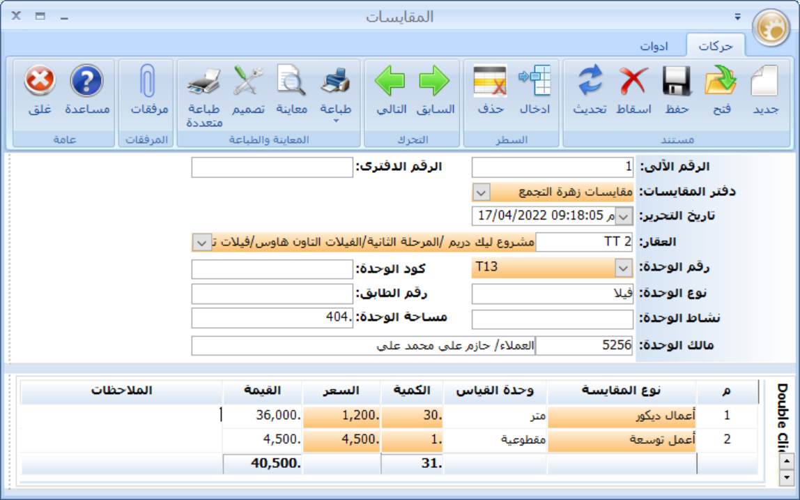 قطاع الاستثمار العقاري