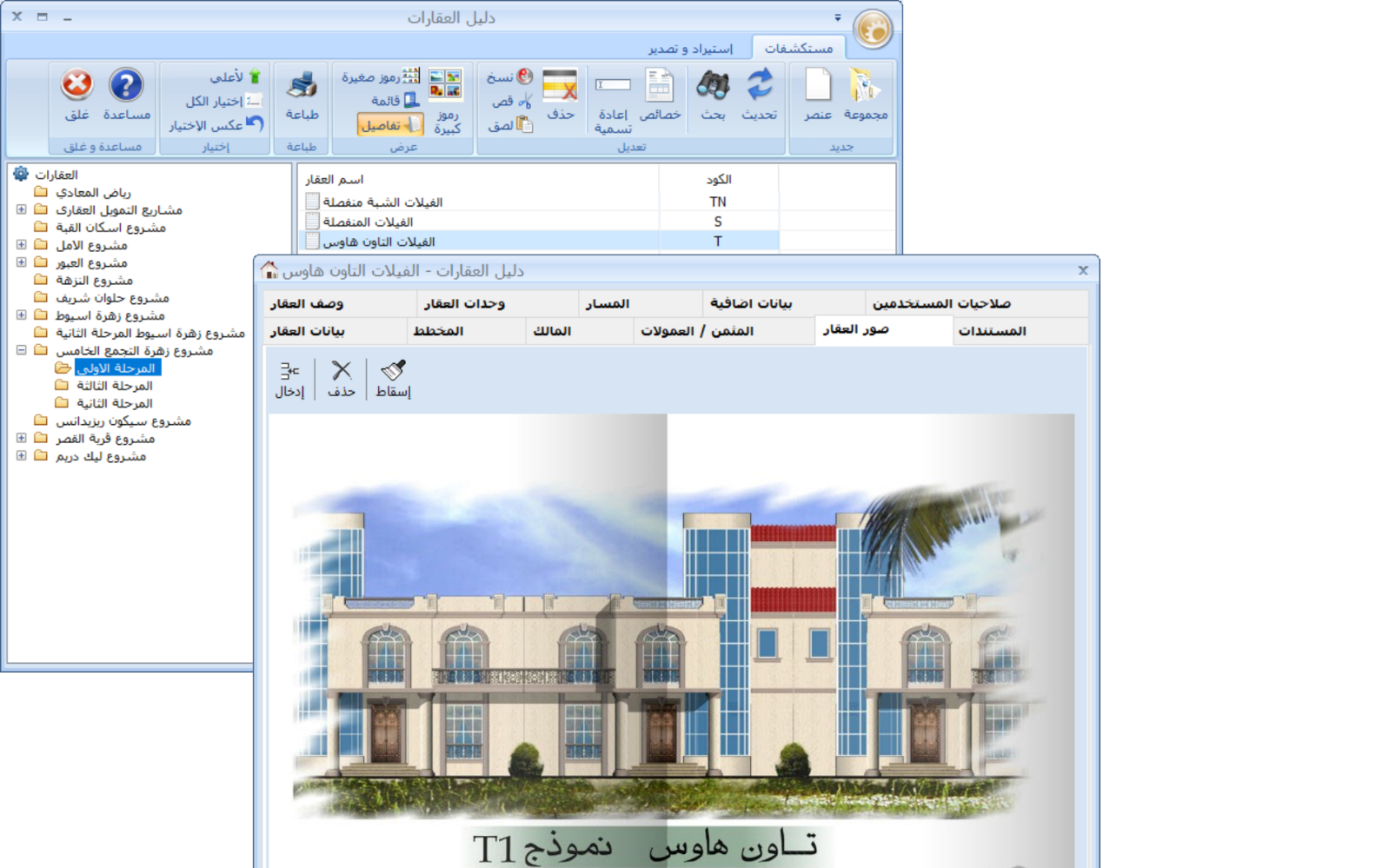 قطاع الاستثمار العقاري