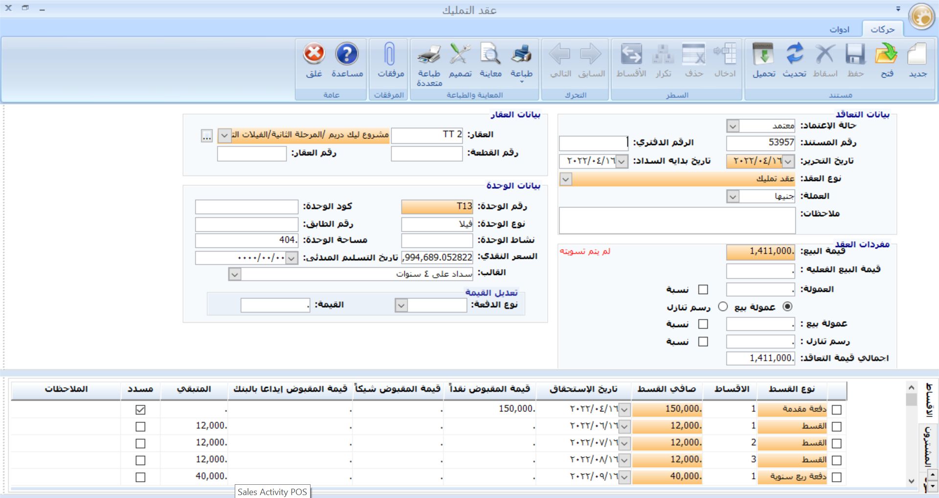 عقد تمليك