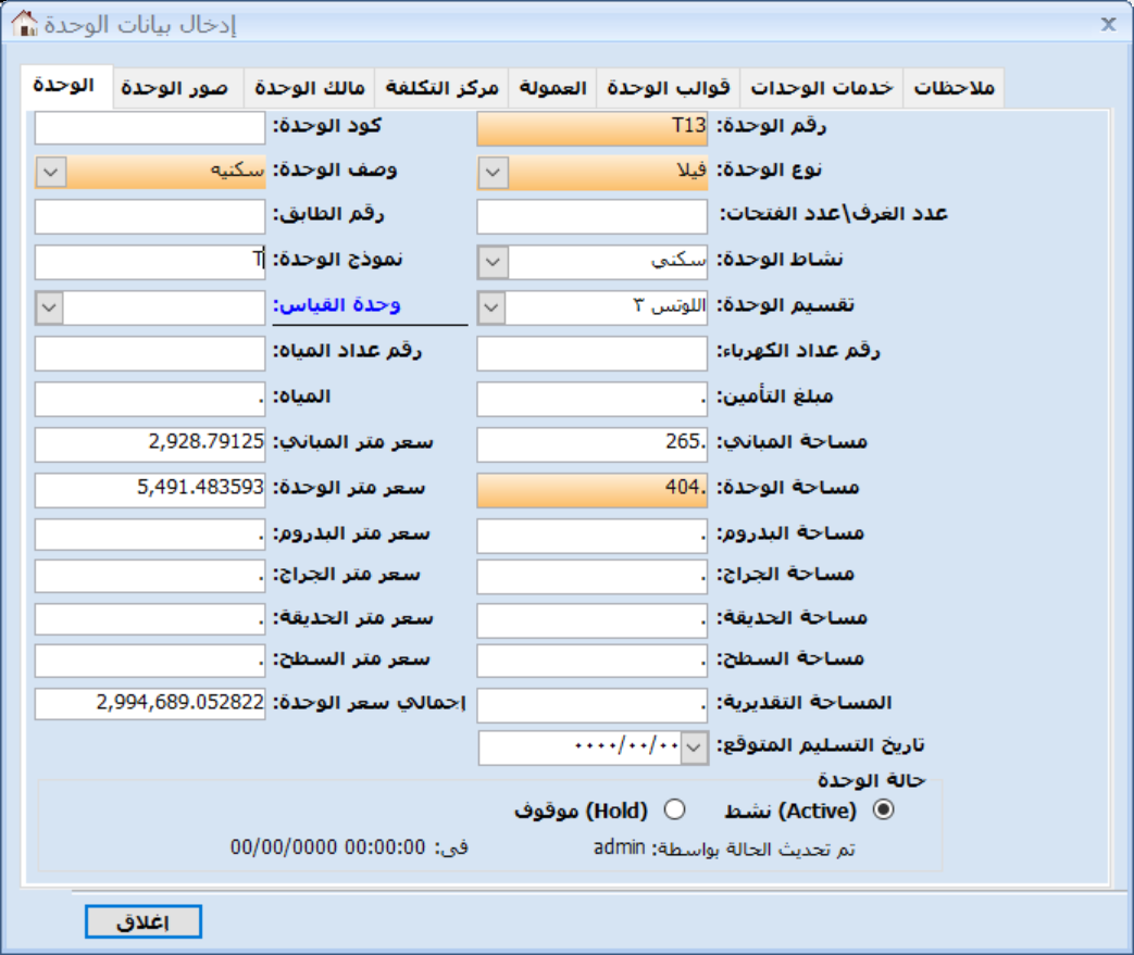 قطاع الاستثمار العقاري