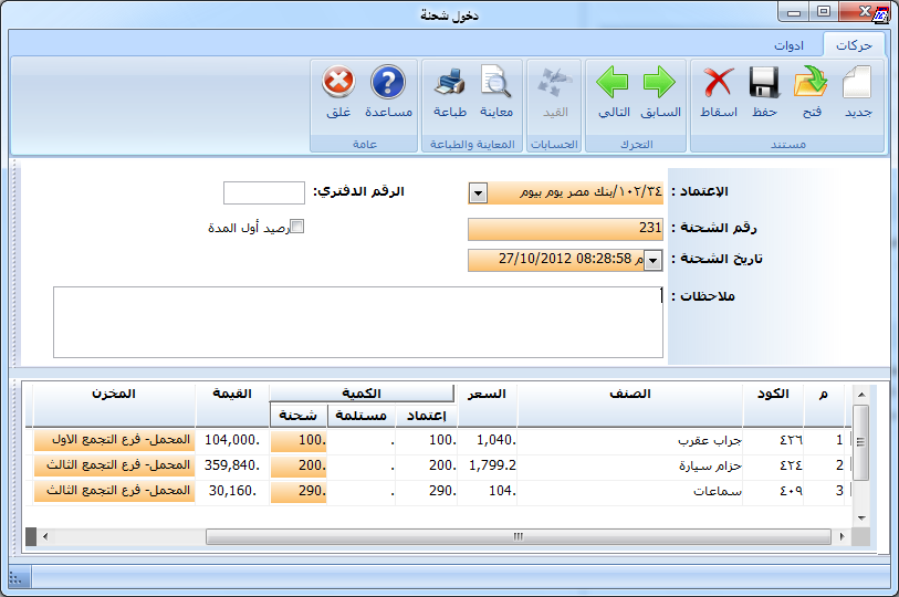 برنامج محاسبة