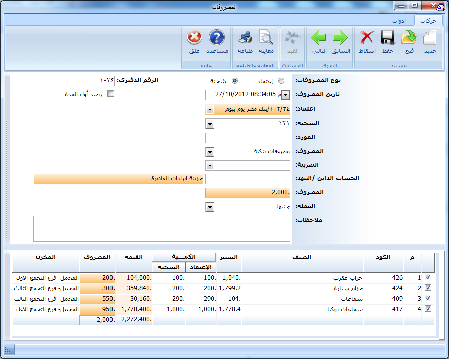 برنامج محاسبة