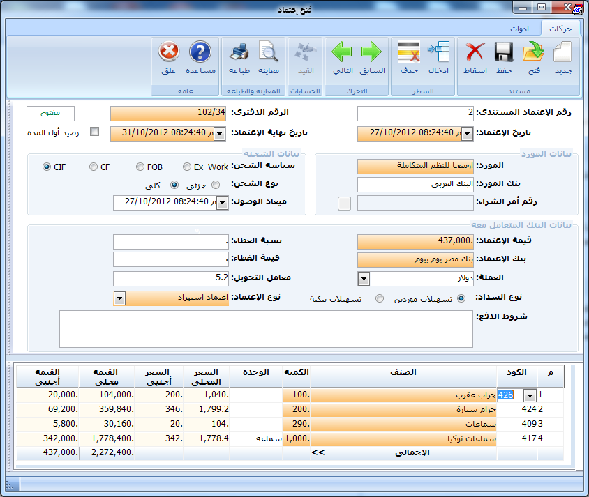 برنامج المخازن و المستودعات