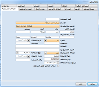 برنامج شئون العاملين