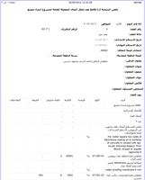 برنامج ادارة محاسبة المقاولات